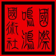 Beng Hong Chop (red)
